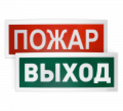Оповещатель световой табличный адресный С2000-ОСТ