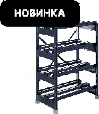 SKAT SBR-40-5-2-4
Стеллаж аккумуляторный 900х510х1275, 40 АКБ
40Ач (4 яруса 5х2)