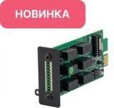 Модуль сухих контактов для ИБП SKAT-UPS 
серий 3/1 и 3/3
