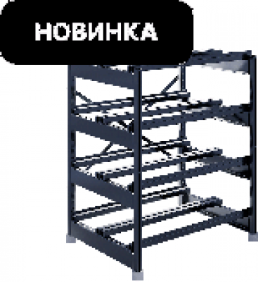 SKAT SBR-100-5-2-4
Стеллаж аккумуляторный 1000х780х1275, 40 АКБ
100Ач (4 яруса 5х2)